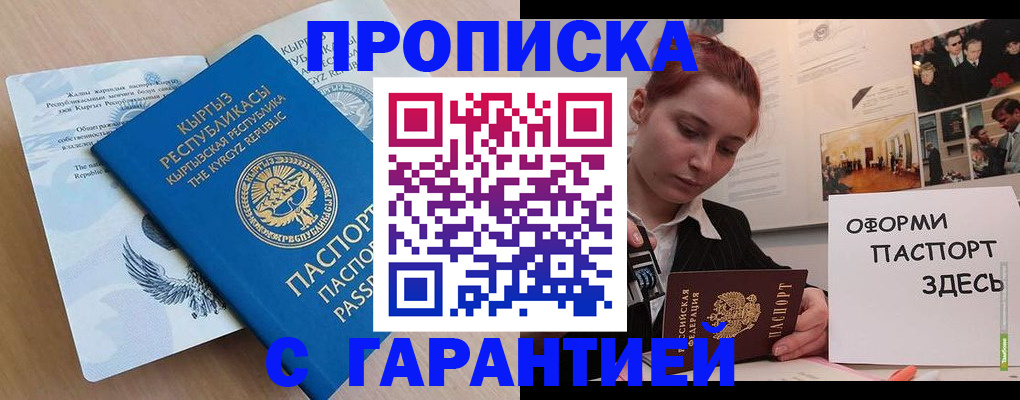 прописка для работы в Кондопоге