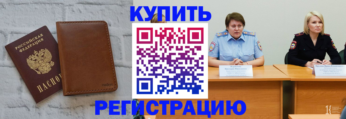 купить прописку в Кондопоге